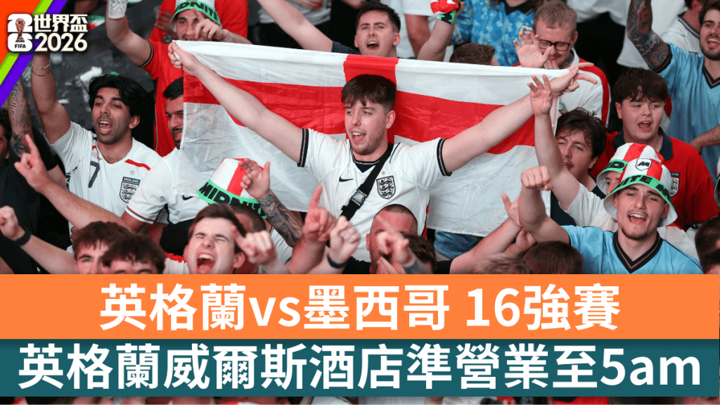 英格蘭威爾斯酒吧獲放寛營業至凌晨5時。 路透社