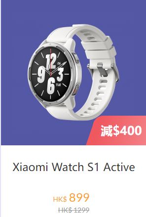 小米父親節優惠｜6至7折專區 Xiaomi Watch S1 Active