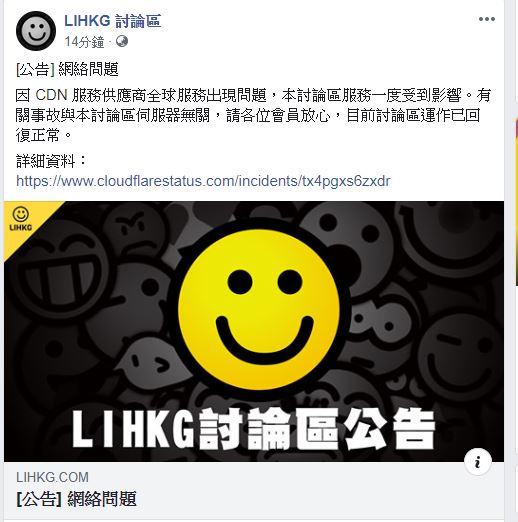 連登討論區其後指, CDN服務供應商全球服務出現問題。FB截圖