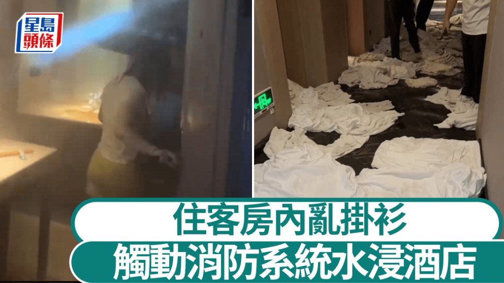 事發後，住客用毛巾放在走廊吸水。安徽經視