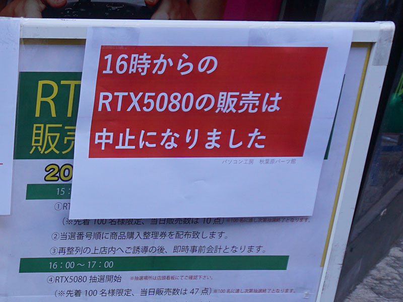 原定緊接着販售的RTX5080取消現場派籌，改為網上抽籤。 X