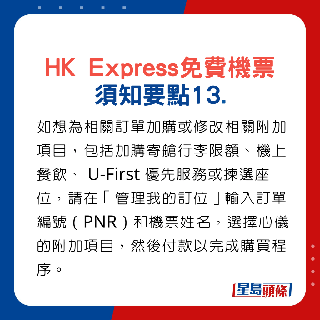HK Express預訂免費機票須知要點13