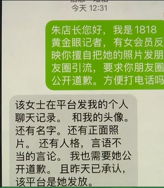 健身房要求谢女士道歉。1818黄金眼