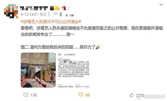 內地博主向溫州當區投訴。