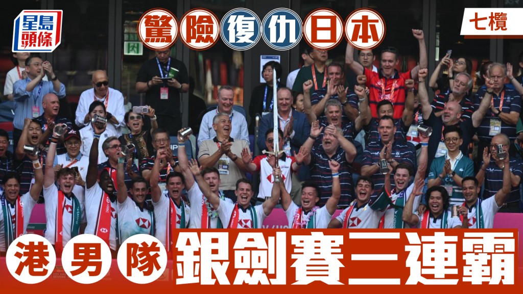七欖2026｜港男隊驚險復仇日本 艾維塔比奧將功補過梅開二度 達成銀劍賽三連霸偉業