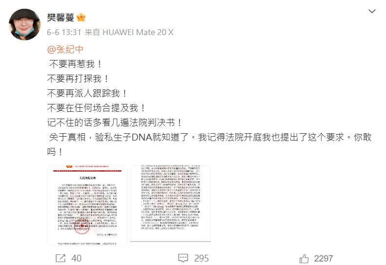 樊馨蔓日前轉發張紀中的帖文。 樊馨蔓日前轉發張紀中的帖文。