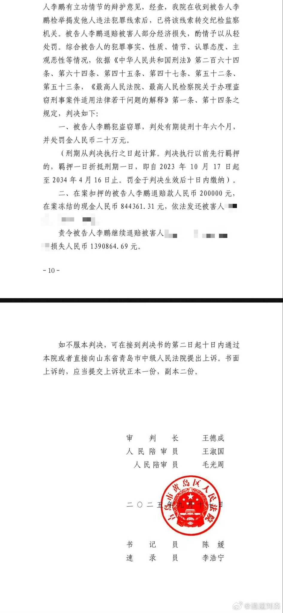 判決書。 判決書。