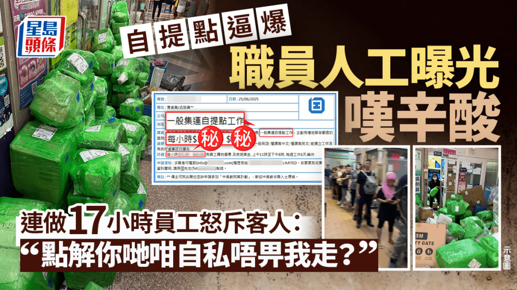 自提點逼爆職員薪酬曝光嘆辛酸 連做17小時員工怒斥客人：點解你哋咁自私唔畀我走｜Juicy叮