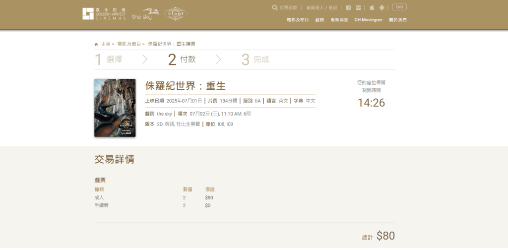 嘉禾官網上，三間戲院仍正常售票。嘉禾戲院網頁擷圖
