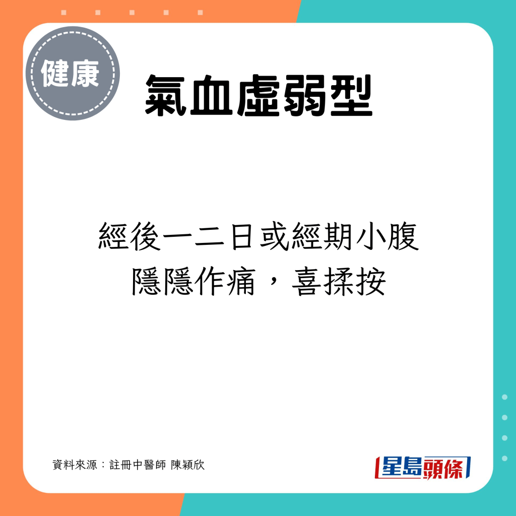 經後一二日或經期小腹隱隱作痛，喜揉按