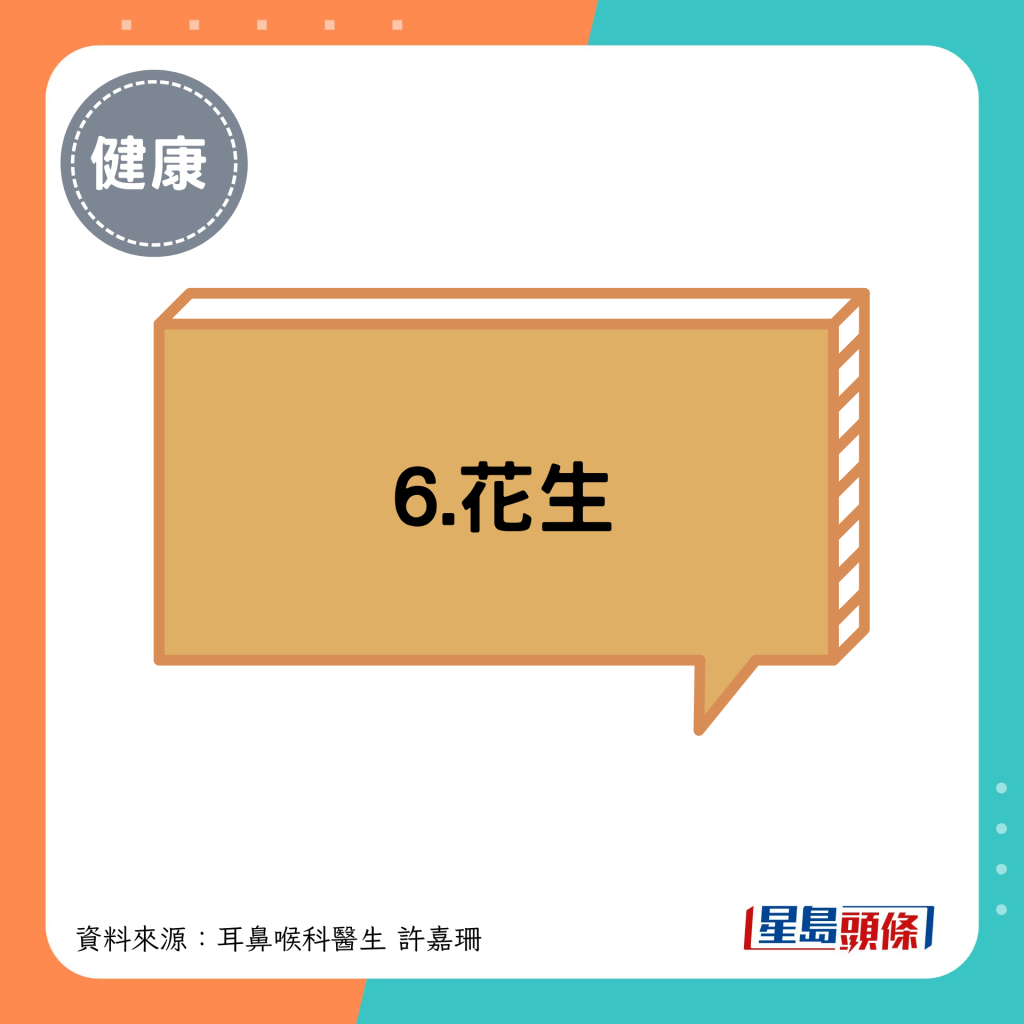 6.花生