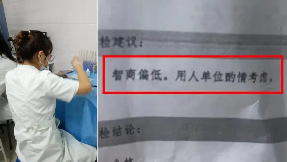 入職體檢結果「智商偏低」,當地衛健委介入調查。