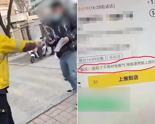 外賣員接單竟按要求向男子潑奶茶。(網圖)