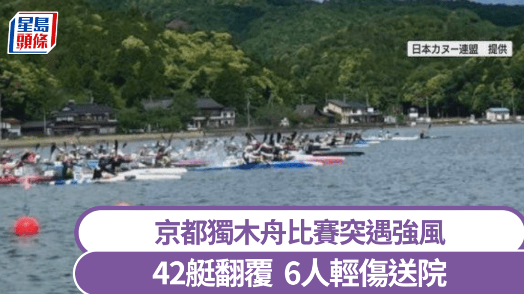 京都獨木舟比賽遇強風,數十艇翻覆。 日本獨木舟聯盟