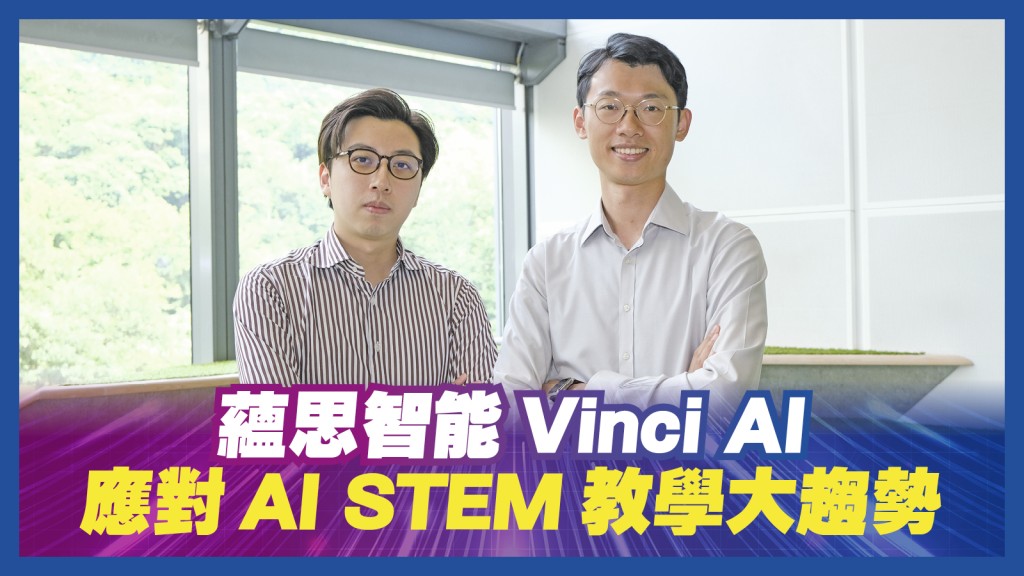 蘊思智能Vinci AI 聯合創辦人及AI主管Ernest Cheung（右）、銷售總監Alex  Mak（左）。