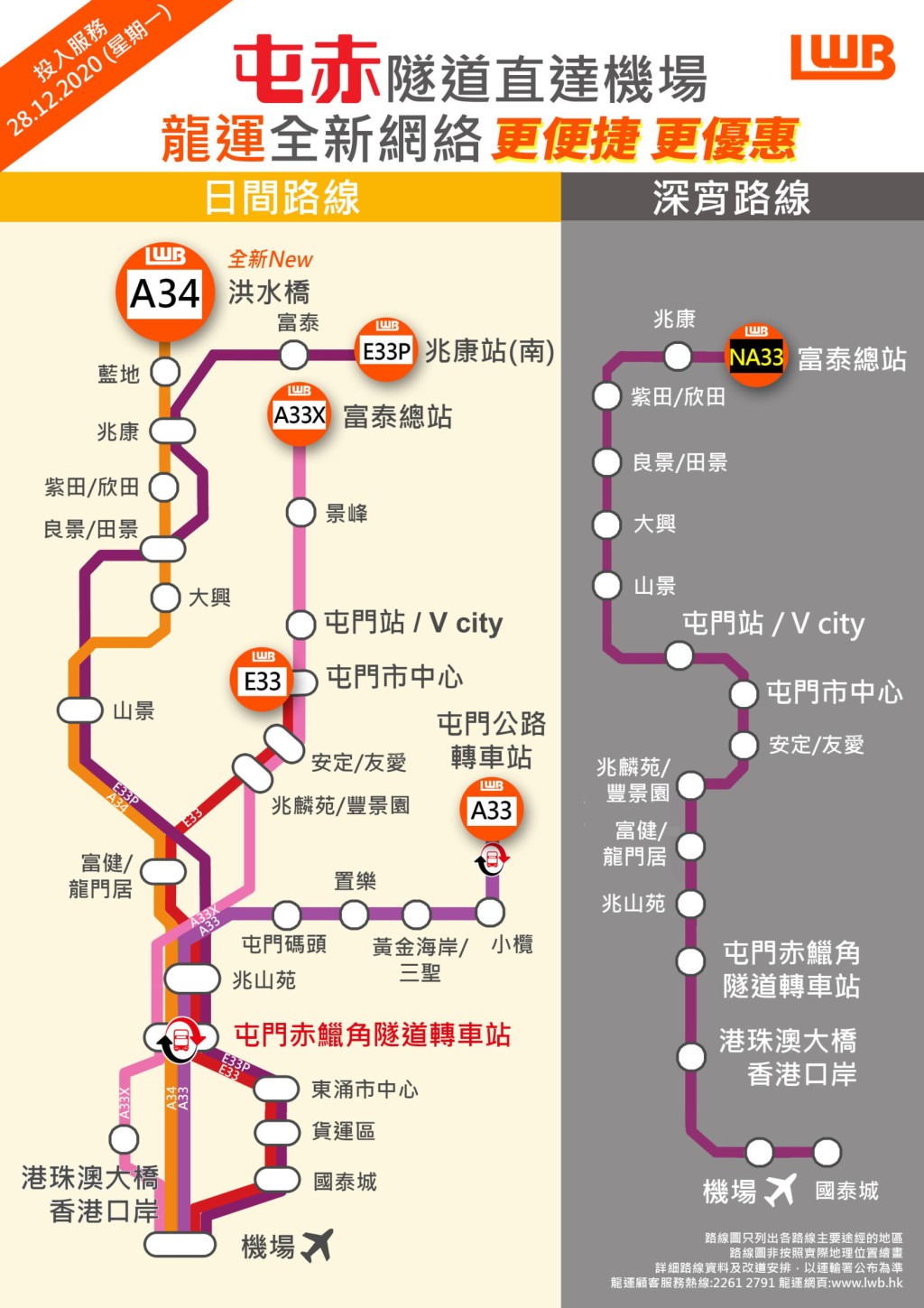 屯赤隧道巴士路線圖