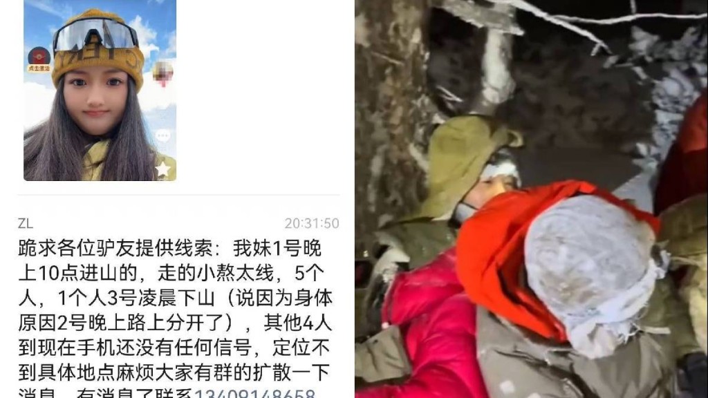 有失蹤驢友的家人在網上求救。右為搜索隊員在零下20℃的氣溫下休息。抖音