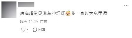 留言指，在珠海常見港車衝紅燈，笑言「我一直以為（港車）免罰添」。小紅書擷圖