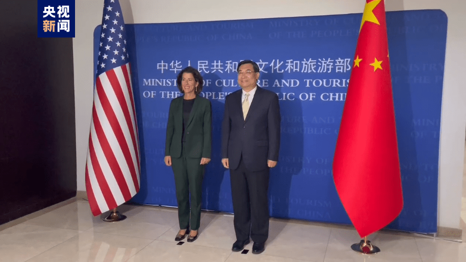 雷蒙多今早和中国文旅部部长胡和平会面。