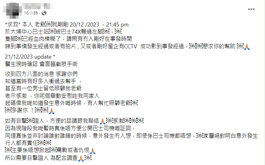 一名女子在社交平台發帖，指事件中傷者為其家公，他左腳被巴士輾過血肉模糊。