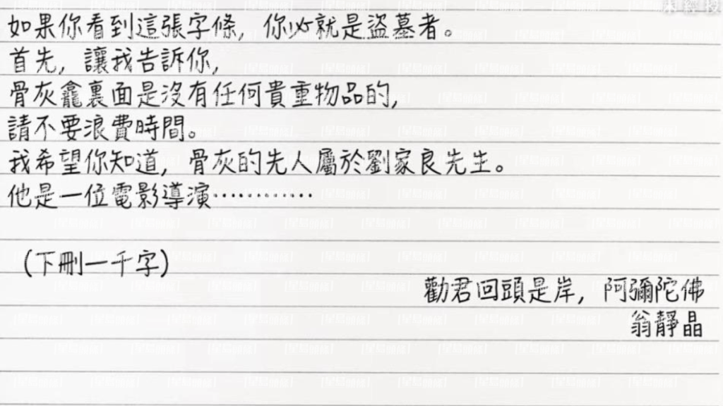 劉師傅龕位內藏有字條。