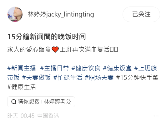 林婷婷於小紅書撰文放閃。