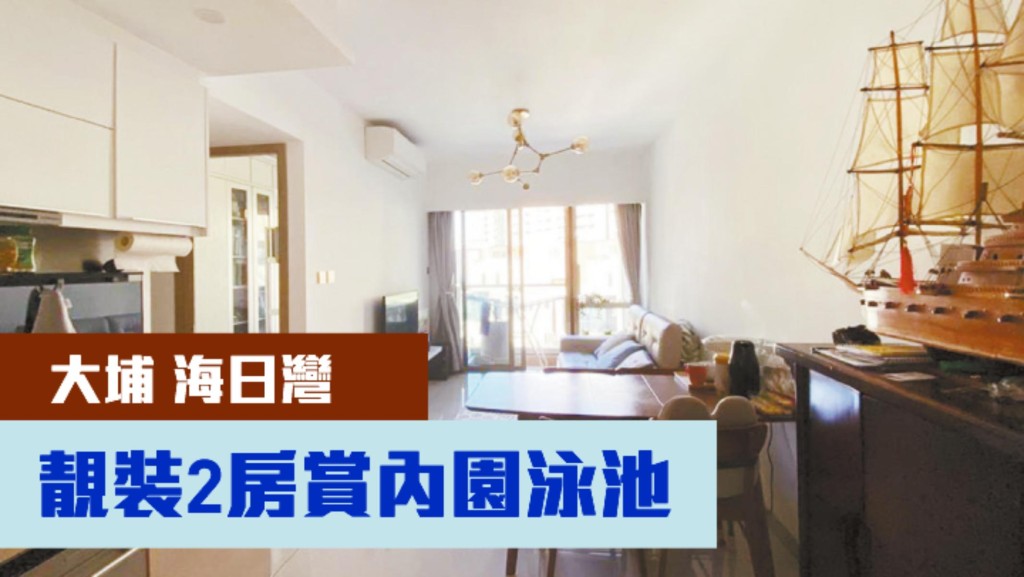 大埔海日灣B2座中層B室,實用面積504方呎,以890萬放盤。