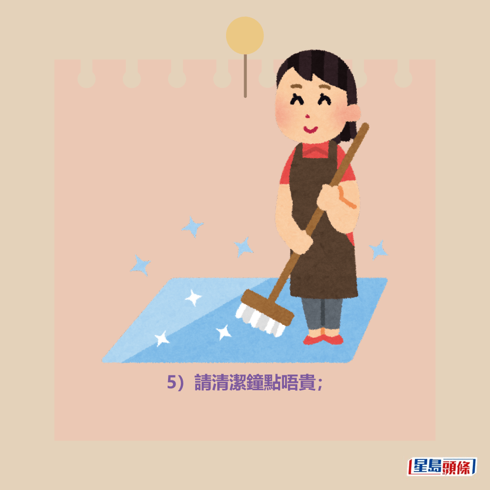 5)請清潔鐘點唔貴; 5)請清潔鐘點唔貴;