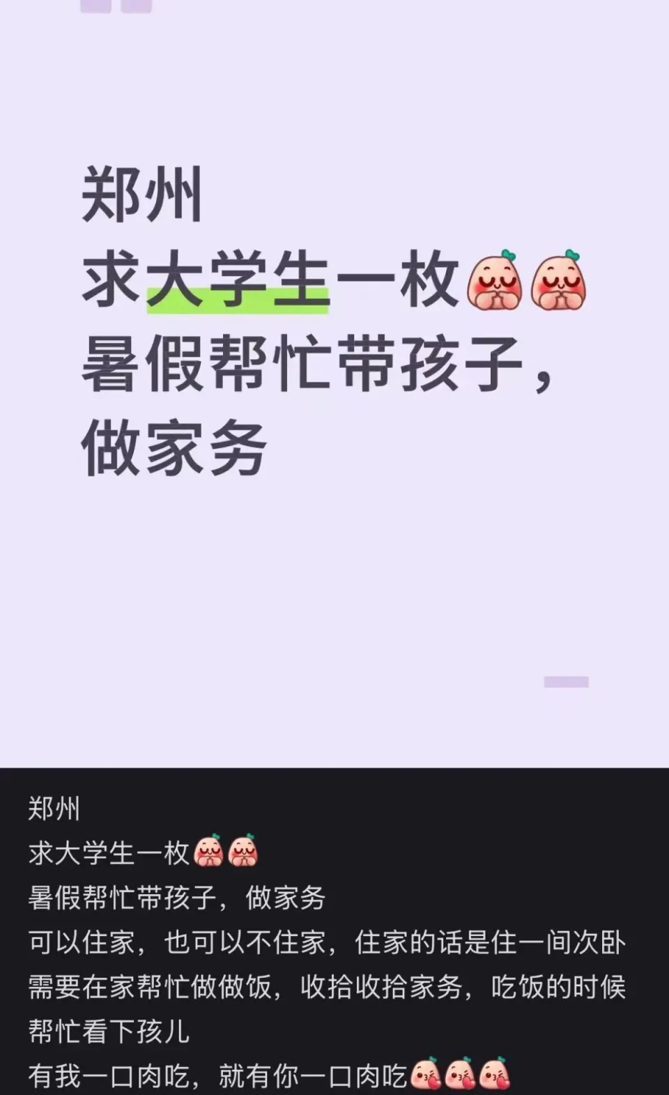 家長上發帖尋找大學生「湊小朋友」。