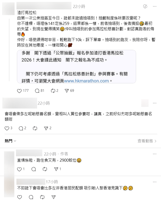 有貼文直言「諗都未諗過抽唔到」，從最初的失望轉為「覺得搞笑」。Threads擷圖