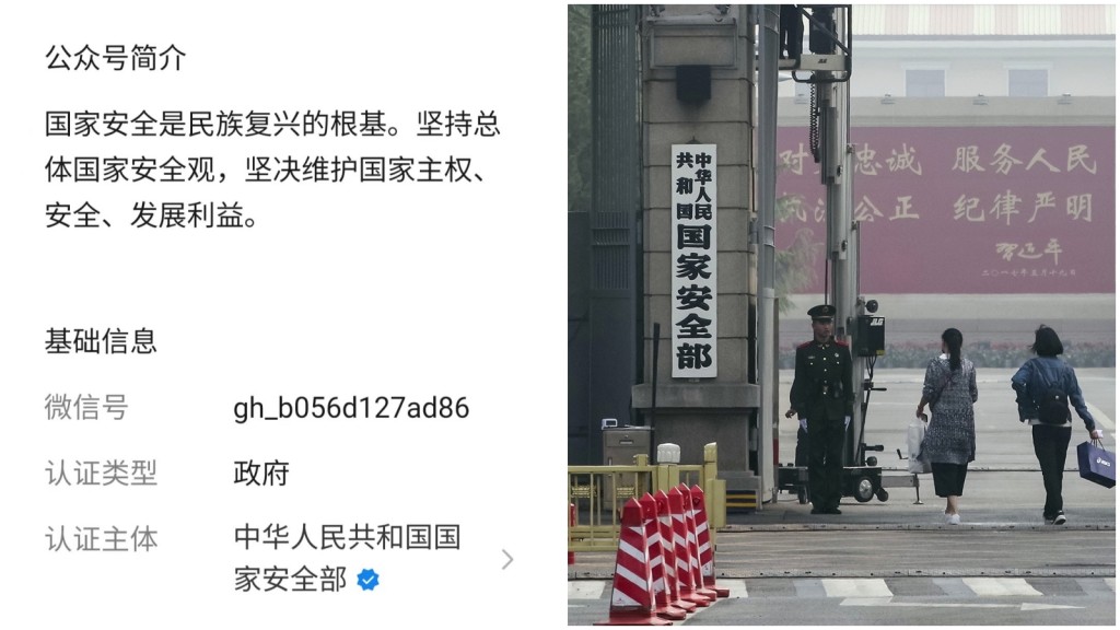 國安部在微信注用冊公眾號。