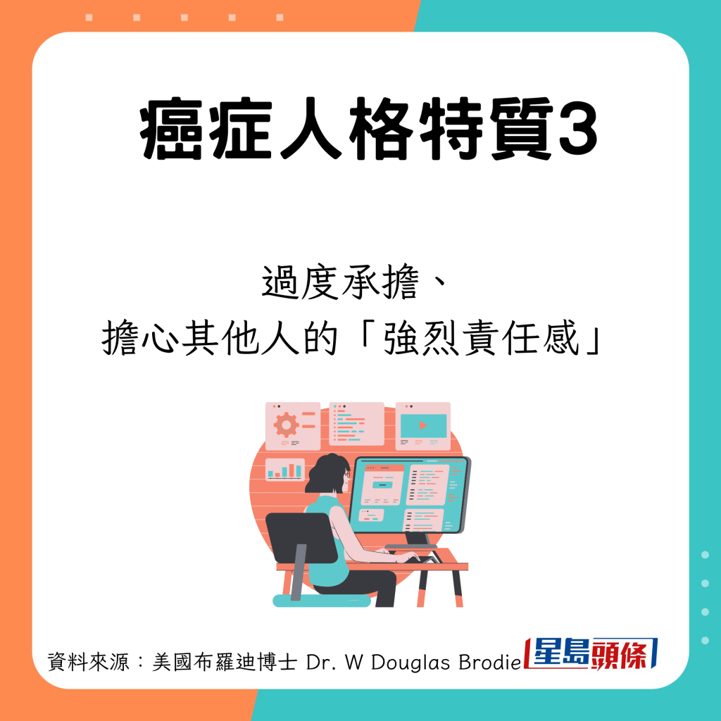 癌症人格特质：过度承担、担心其他人的「强烈责任感」