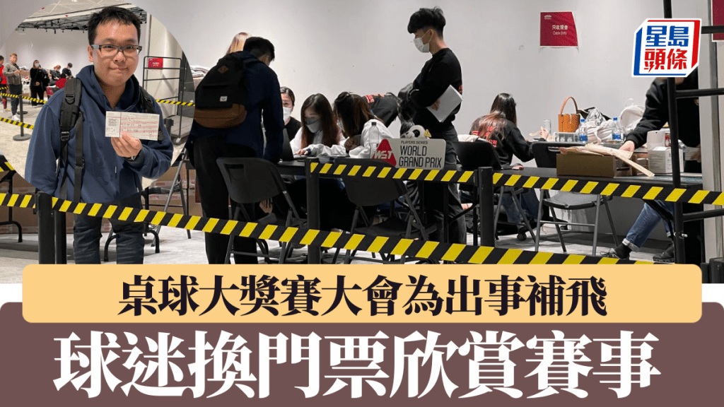 世界格蘭披治桌球大獎賽,大會為周二晚球迷提早離場事件補飛。