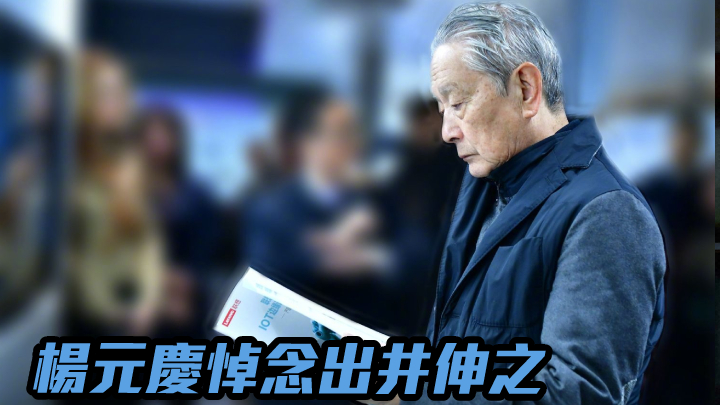楊元慶微博配圖
