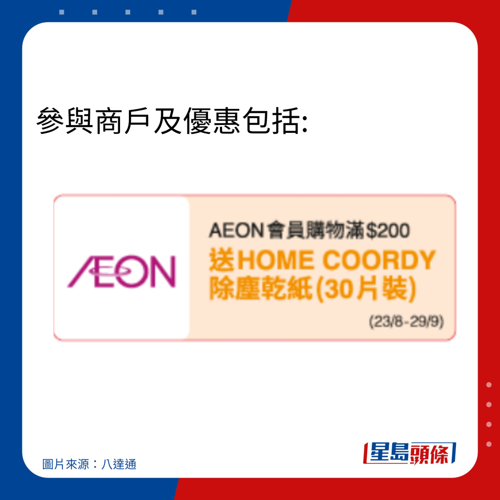 828樂悠節優惠 — AEON