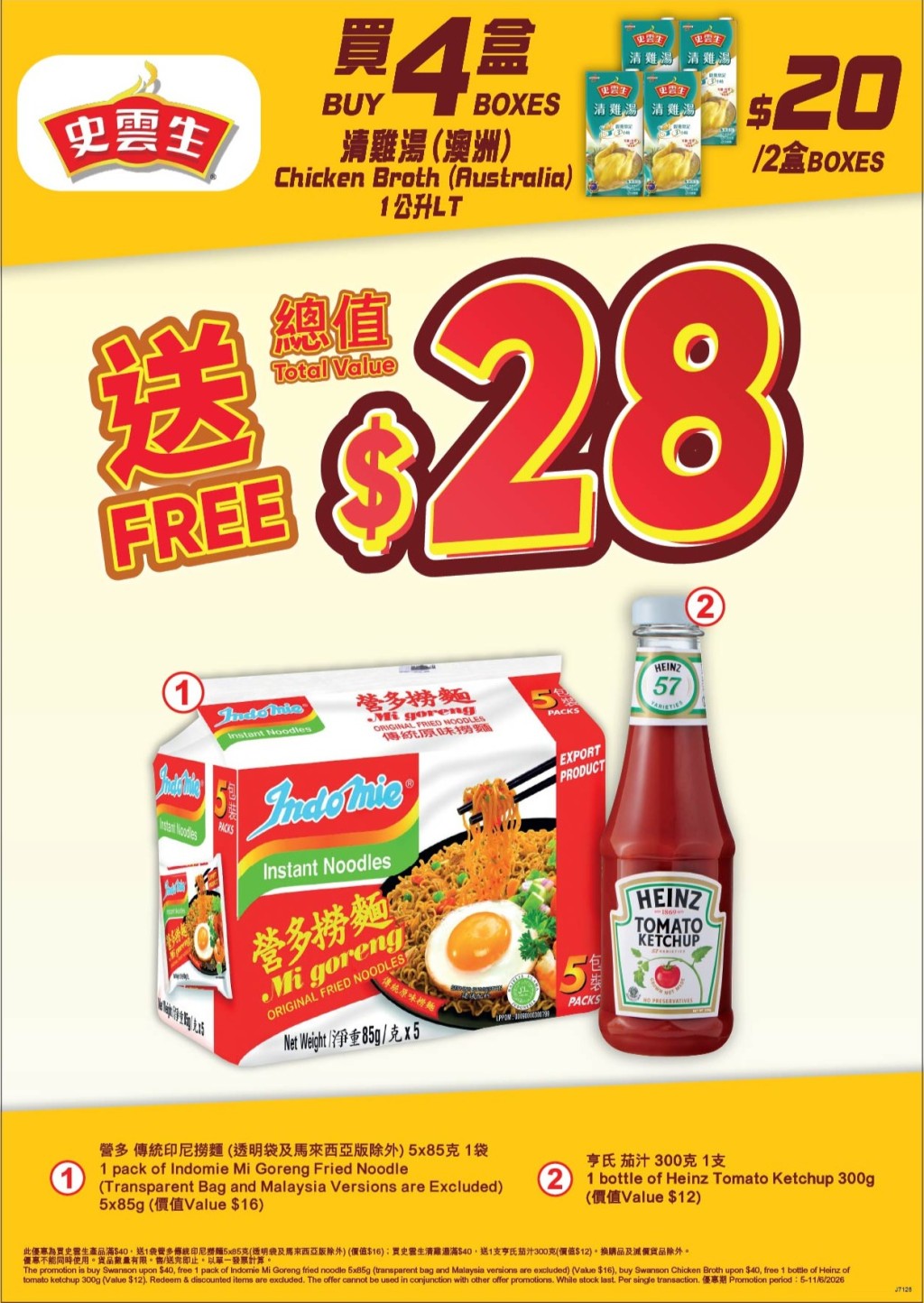 本周堅著數優惠（門市限定 / 優惠期 6月5-11日）：買4盒史雲生清雞湯1公升（$20/2盒），送總值$28贈品（贈品包括：1袋營多傳統印尼撈麵5X85克 價值$16、1支亨氏茄汁300克 價值$12）（圖片來源：惠康）