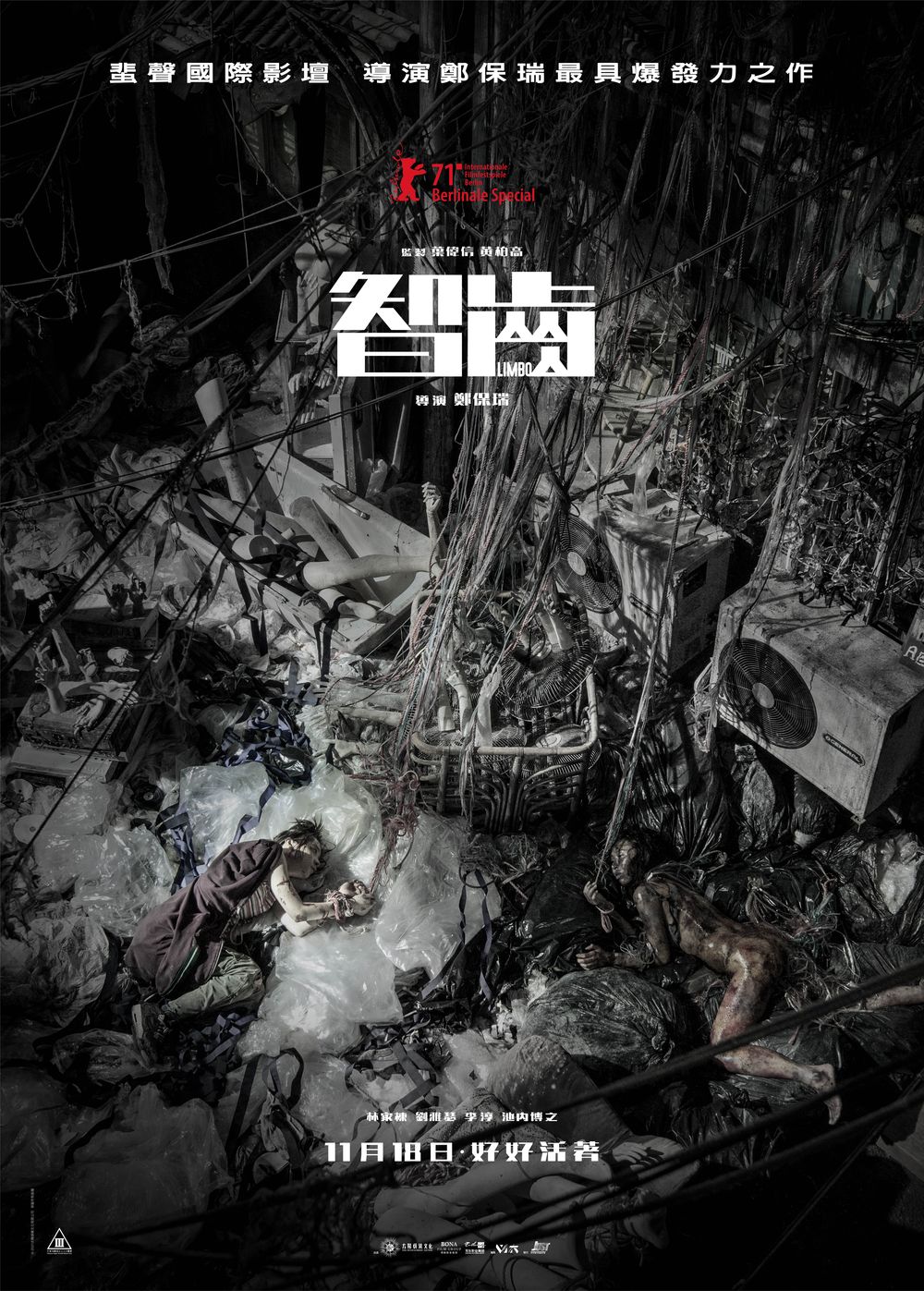 《智齒》將於下月18日在香港上映。