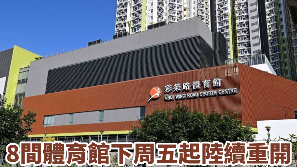 首間被用作長者暫托中心的彩榮路體育館。資料圖片