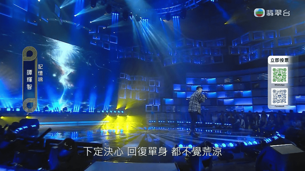 最後出場的譚輝智，則演唱MC張天賦的《記憶棉》。