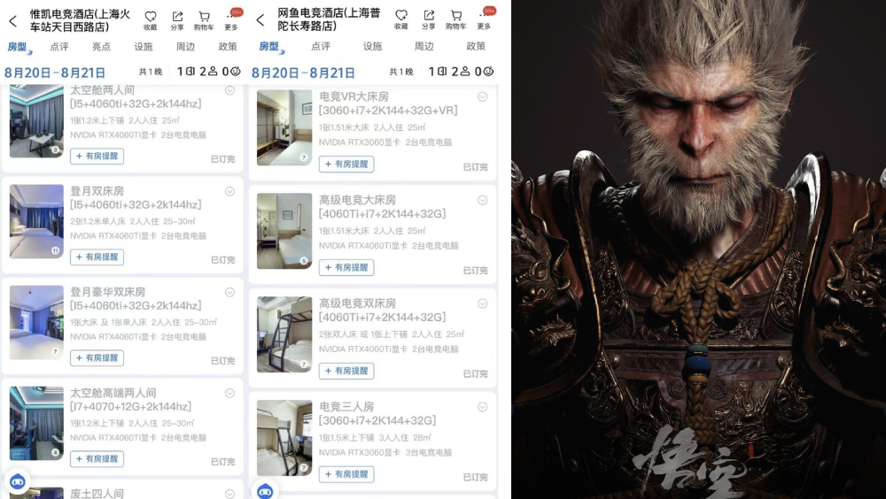 《黑神話:悟空》帶動電競酒店火爆。