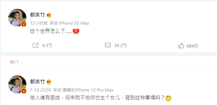 「失联」都美竹今早在微博「报平安」。