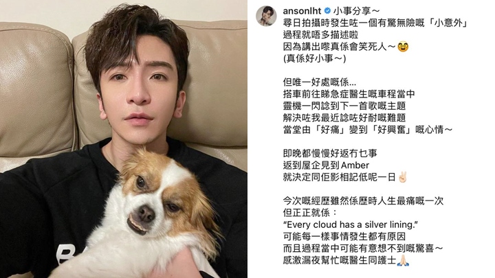 Anson Lo拍MV出意外入急症室,新歌靈感閃現由好痛變好興奮。