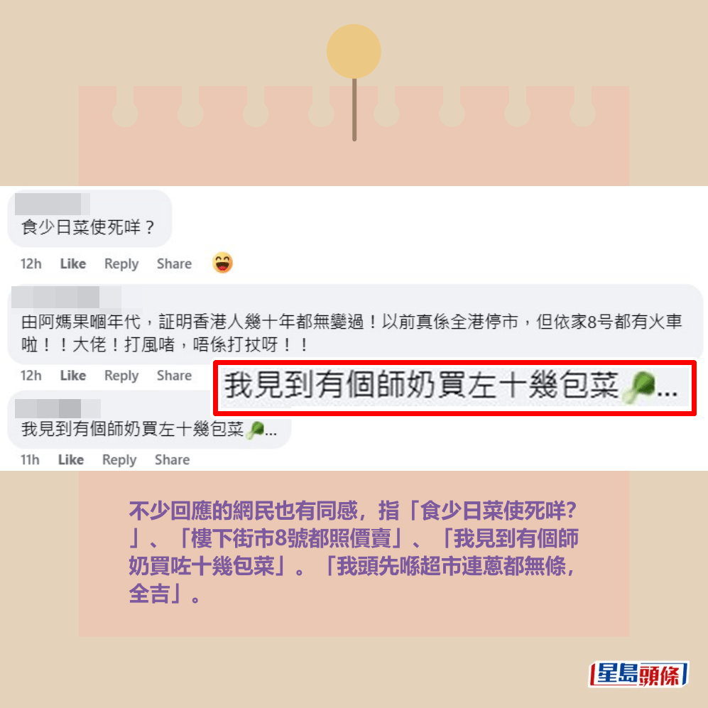 不少回應的網民也有同感,指「食少日菜使死咩? 」、「樓下街市8號都照價賣」、「我見到有個師 奶買咗十幾包菜」。「我頭先喺超市連蔥都無條, 全吉」。fb「大埔 TAI PO」截圖 不少回應的網民也有同感,指「食少日菜使死咩? 」、「樓下街市8號都照價賣」、「我見到有個師 奶買咗十幾包菜」。「我頭先喺超市連蔥都無條, 全吉」。fb「大埔 TAI PO」截圖