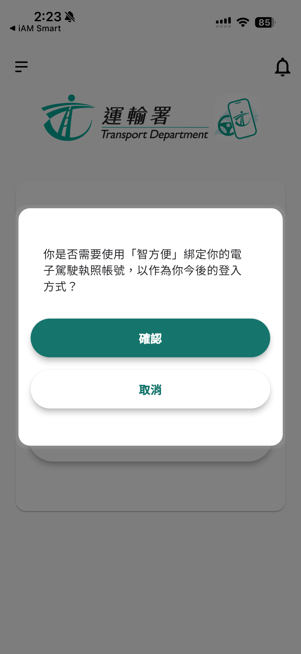 每名駕照持有人只可登記一個電子駕照戶口，而每個戶口同一時間只可綁定一部智能手機。