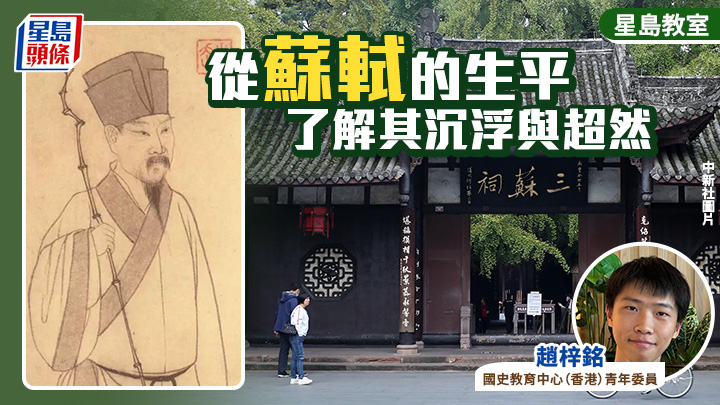 從蘇軾的生平 了解其沉浮與超然 東坡肉因何而來？｜星島教室