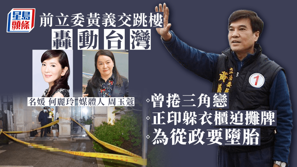 黃義交曾與周玉蔻及何麗玲捲入三角戀。