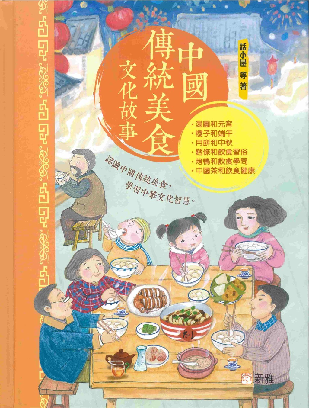 《中国传统美食文化故事》