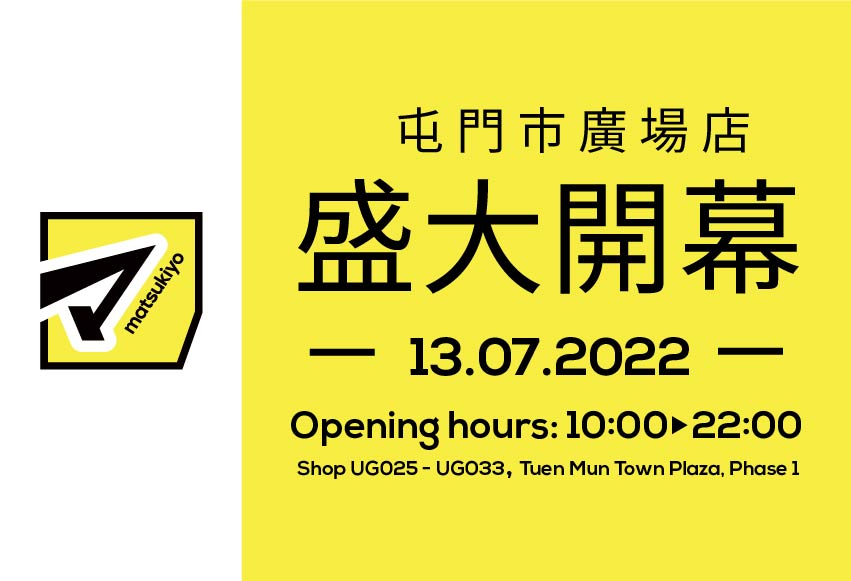 新店选址位于屯门市广场1期UG025-33号铺