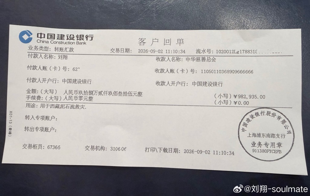 劉翔將2015年至2026年的近百萬工資全部捐出賑災。劉翔微博圖片