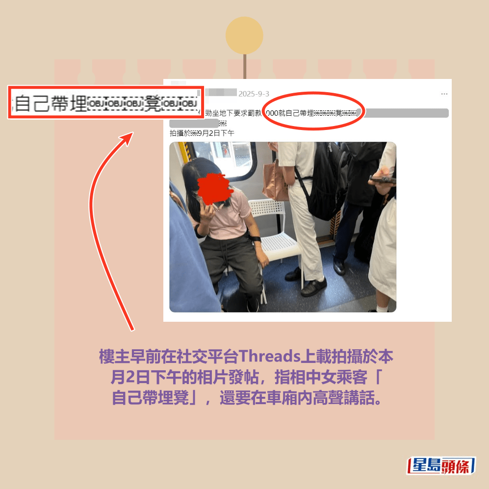 樓主早前在社交平台Threads上載拍攝於本 月2日下午的相片發帖，指相中女乘客「 自己帶埋凳」，還要在車廂內高聲講話。Threads截圖